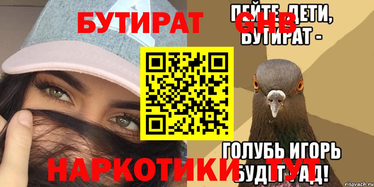 Нижнеудинск  Бутират BDO  Вход с VPN 