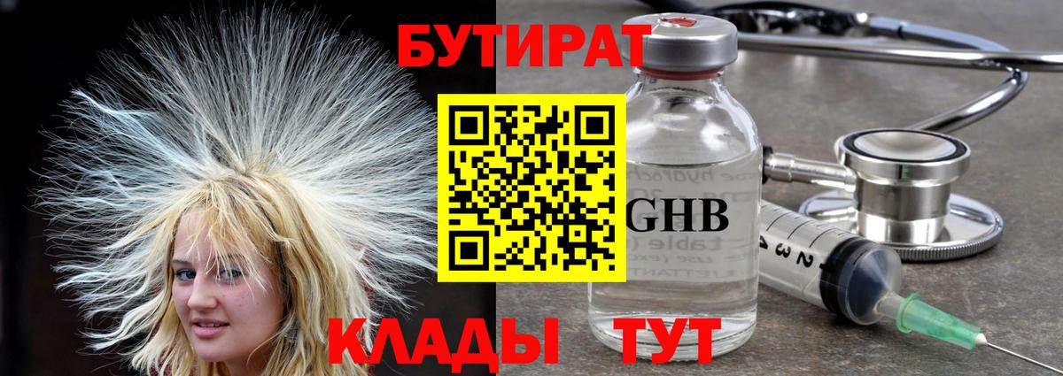 Бутират 1.4BDO Нижнеудинск