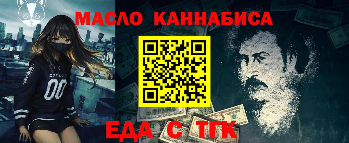 Нижнеудинск  Еда ТГК марихуана  Вход с VPN 