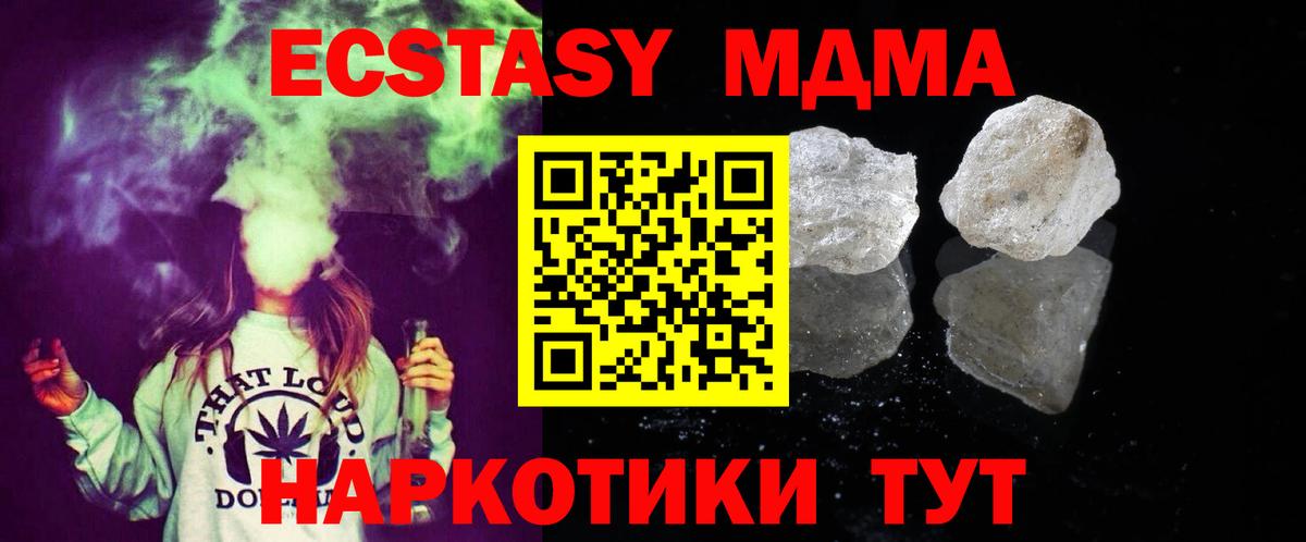 МДМА  MDMA VHQ  Вход с VPN  MDMA Molly  Нижнеудинск 