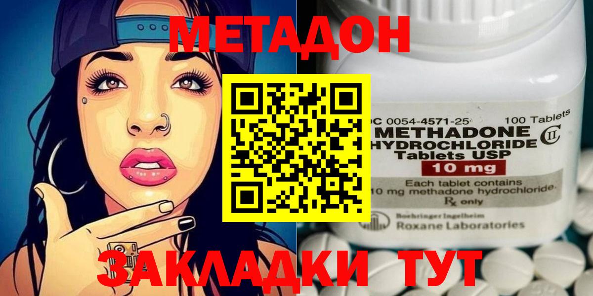 МЕТАДОН methadone  Метадон VHQ  Нижнеудинск  ОМГ ОМГ ТОР  Вход с VPN 